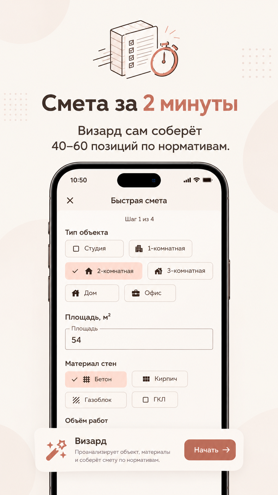 Визард сметы
