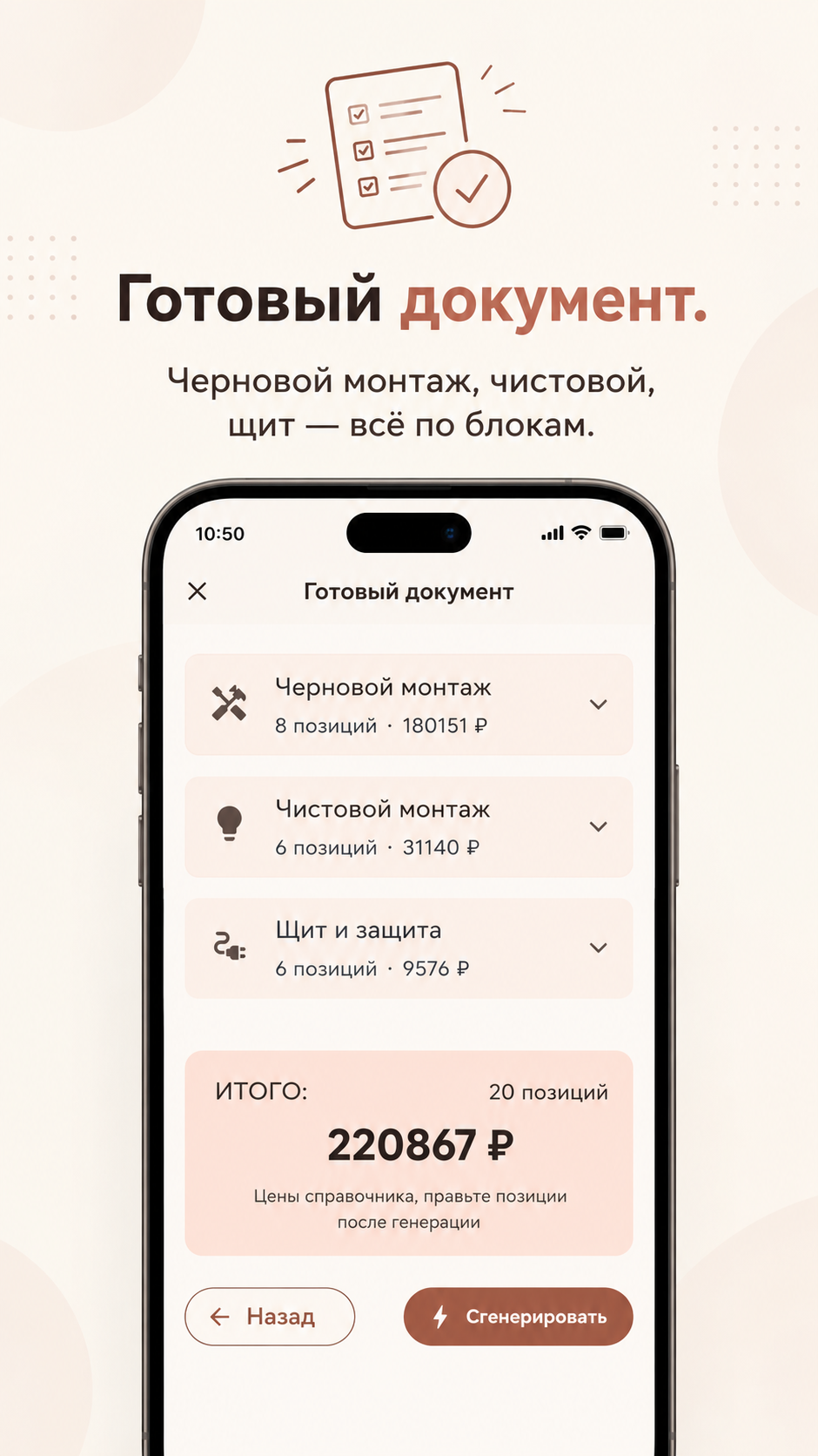 Предпросмотр сметы