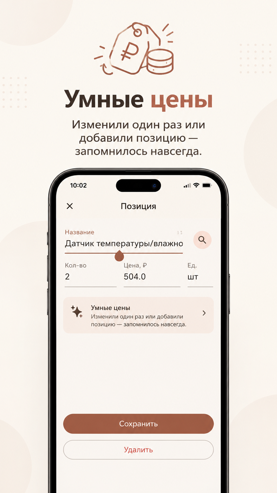Редактирование расценок