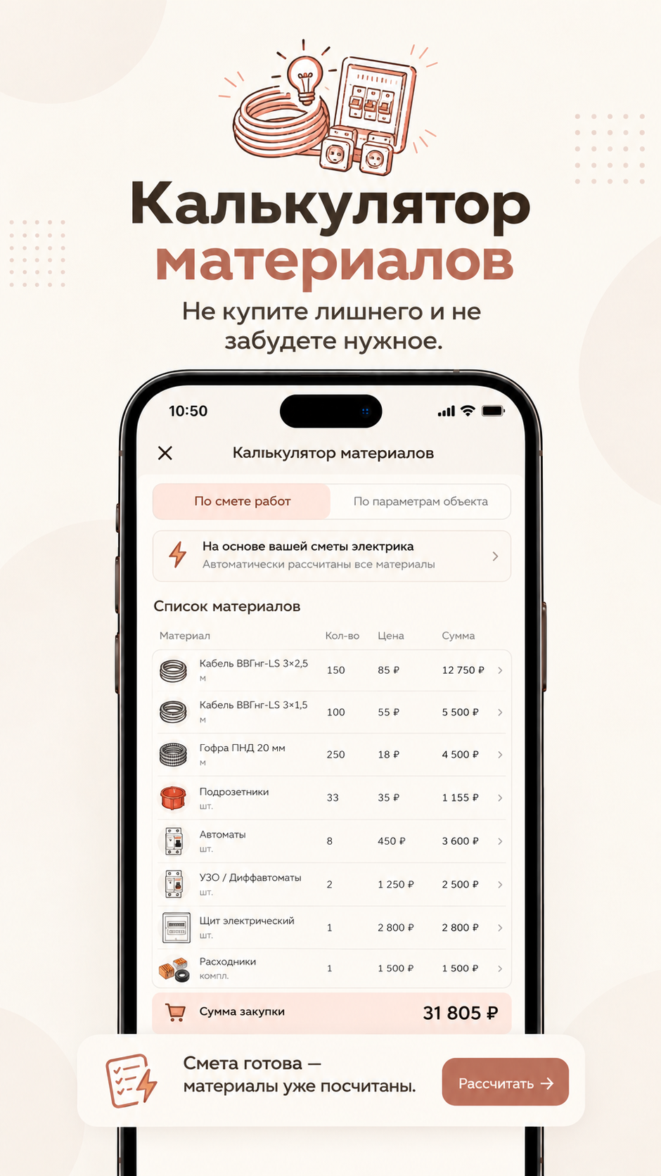 Расчёт материалов