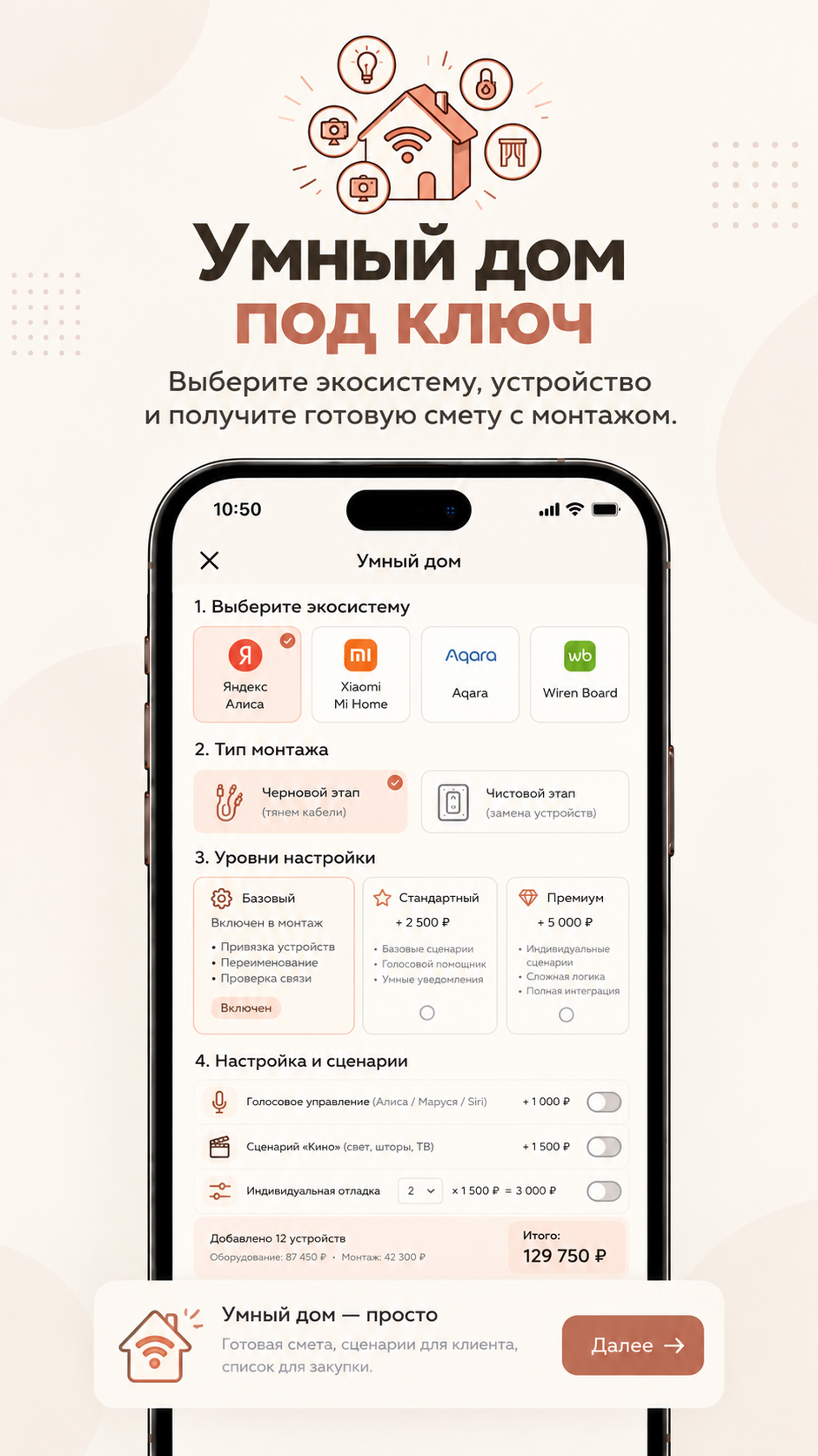 Визард умного дома